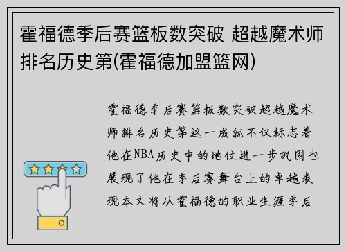 霍福德季后赛篮板数突破 超越魔术师排名历史第(霍福德加盟篮网)
