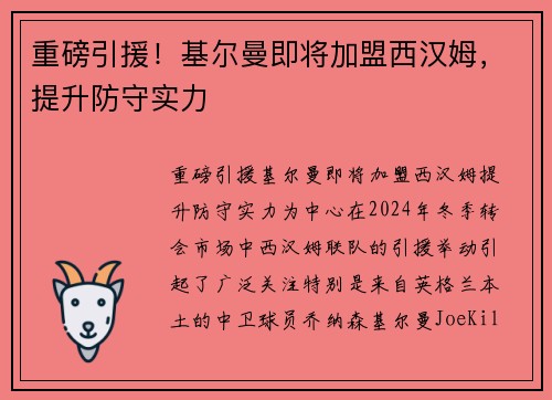 重磅引援！基尔曼即将加盟西汉姆，提升防守实力